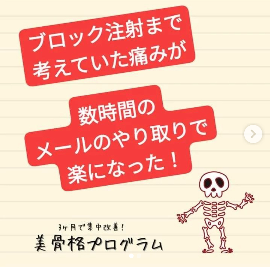 痛み止めが効かない坐骨神経痛が、メールアドバイスだけで楽になった！